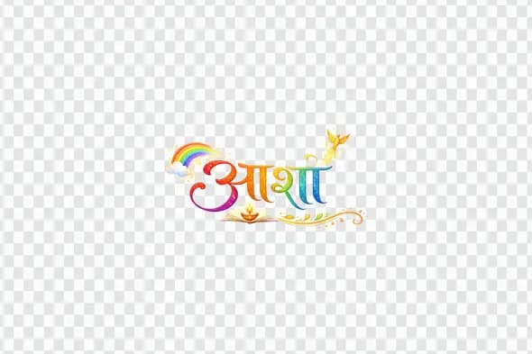 Hopeful Asha Hindi Calligraphy Rainbow Phoenix Bird PNG