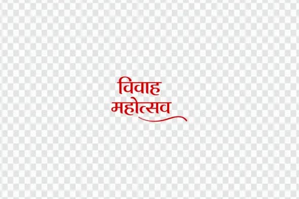 Vivah Mahotsav Red Hindi Calligraphy Wedding Clipart PNG
