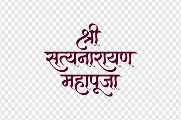 Satyanarayan Mahapuja Hindi Calligraphy Religious Text Clipart PNG