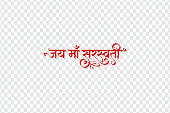 Jai Maa Saraswati Devotional Hindi Calligraphy PNG Clipart