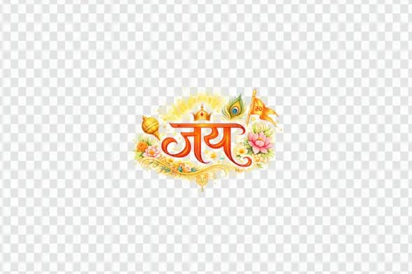 Jai Hindi Calligraphy With Religious Elements Clipart PNG